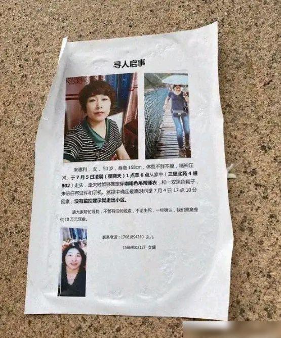 杭州失蹤女士最新進(jìn)展及其個人觀察分析