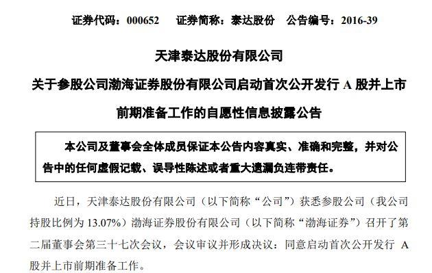 渤海證券上市時(shí)間探討與分析