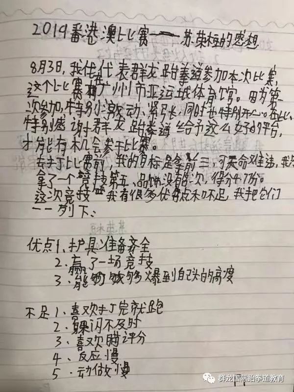 跆拳道比賽總結(jié),撰寫技巧與要點