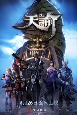 天諭比賽視頻——科技新紀元競技盛宴的沉浸式體驗