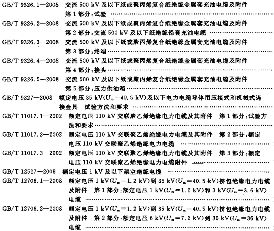 最新電纜國家標(biāo)準(zhǔn)詳解及大解析