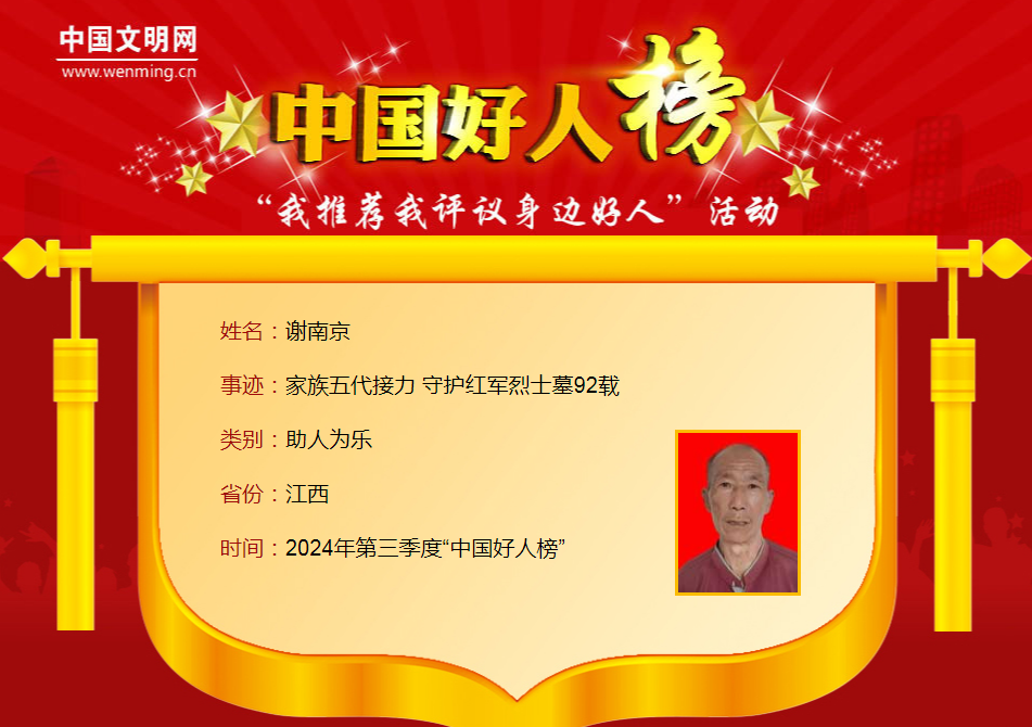 南京好人榜暖心日常故事揭曉