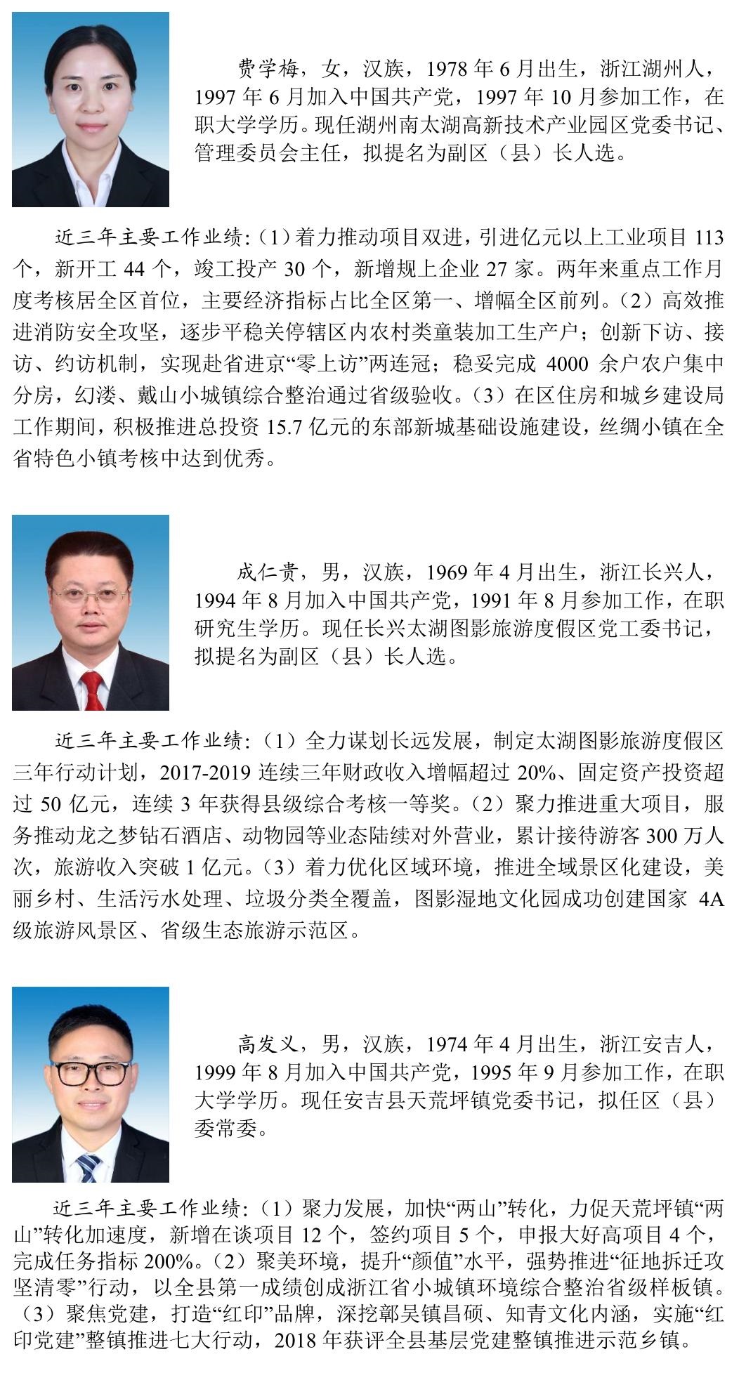 湖州領(lǐng)導(dǎo)干部公示信息更新最新動態(tài)