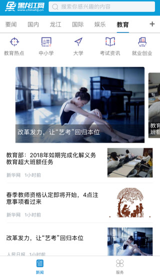 黑龍江新聞網最新資訊及觀點深度解析