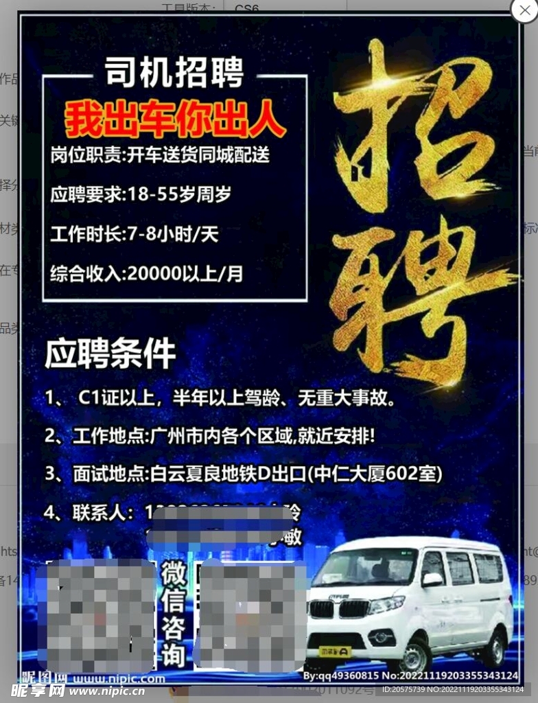 清遠(yuǎn)最新司機(jī)招聘啟事