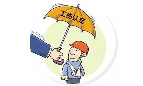 最新工傷認(rèn)定辦法詳解及概述