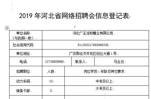 邢臺任縣招工最新信息及背景影響概述