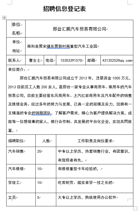 邢臺任縣招工最新信息及背景影響概述