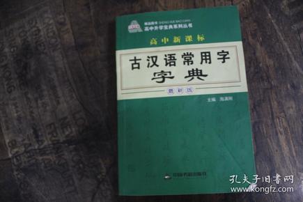 最新版漢語(yǔ)字典深度解析與觀點(diǎn)闡述全覽