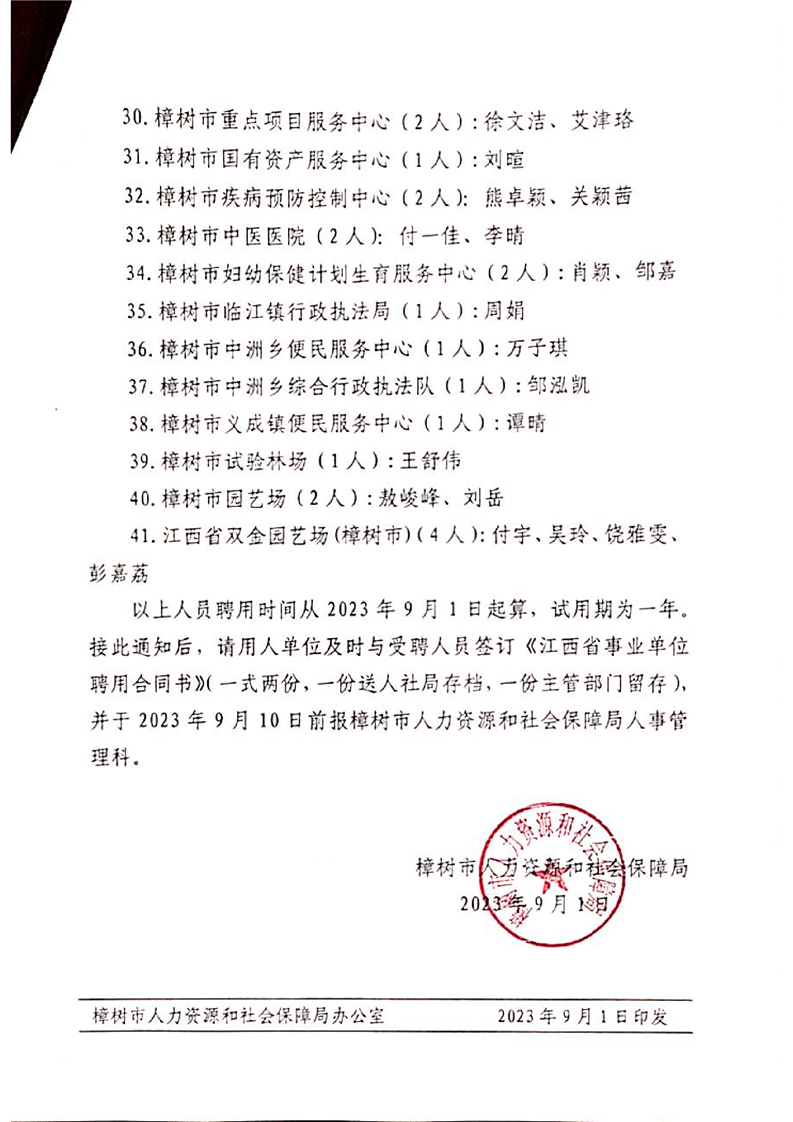 江西樟樹(shù)最新招聘信息匯總