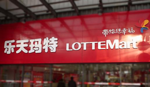 南京樂(lè)天瑪特最新動(dòng)態(tài)更新