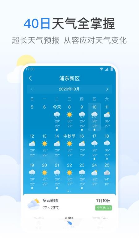 最新十五天天氣預(yù)報詳解及步驟指南