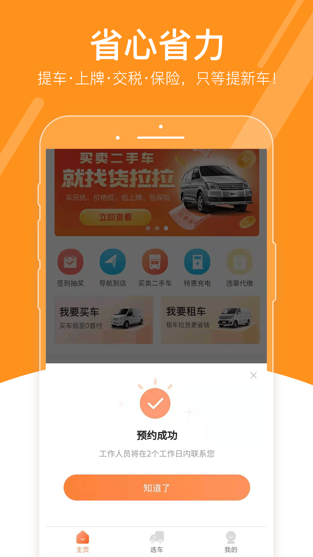 伙力專車司機端最新版使用指南及功能解析