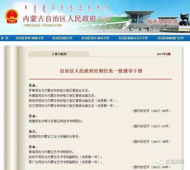 內(nèi)蒙古最新領(lǐng)導(dǎo)干部公示信息更新