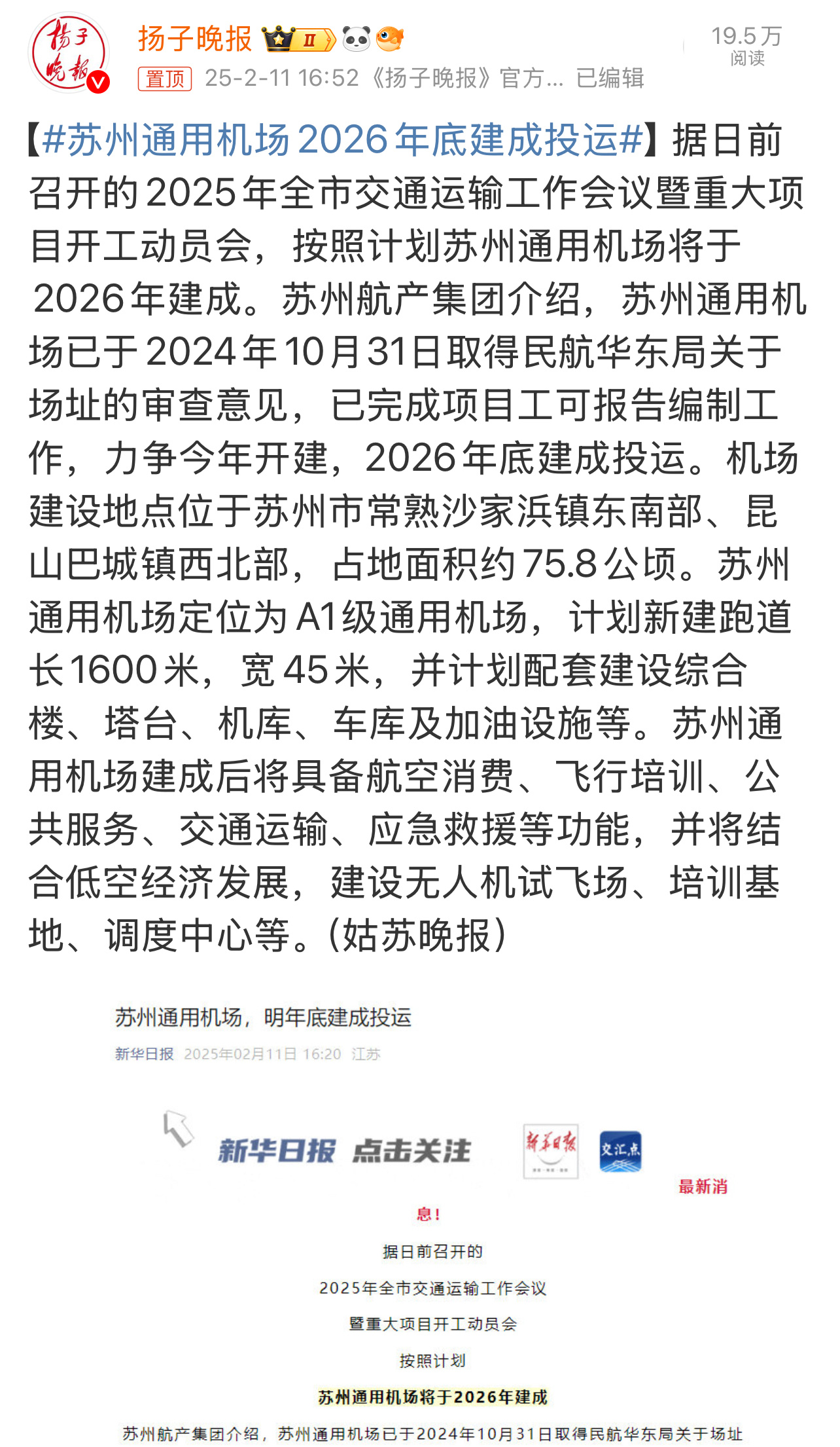 南沙通用機(jī)場最新動態(tài)揭秘