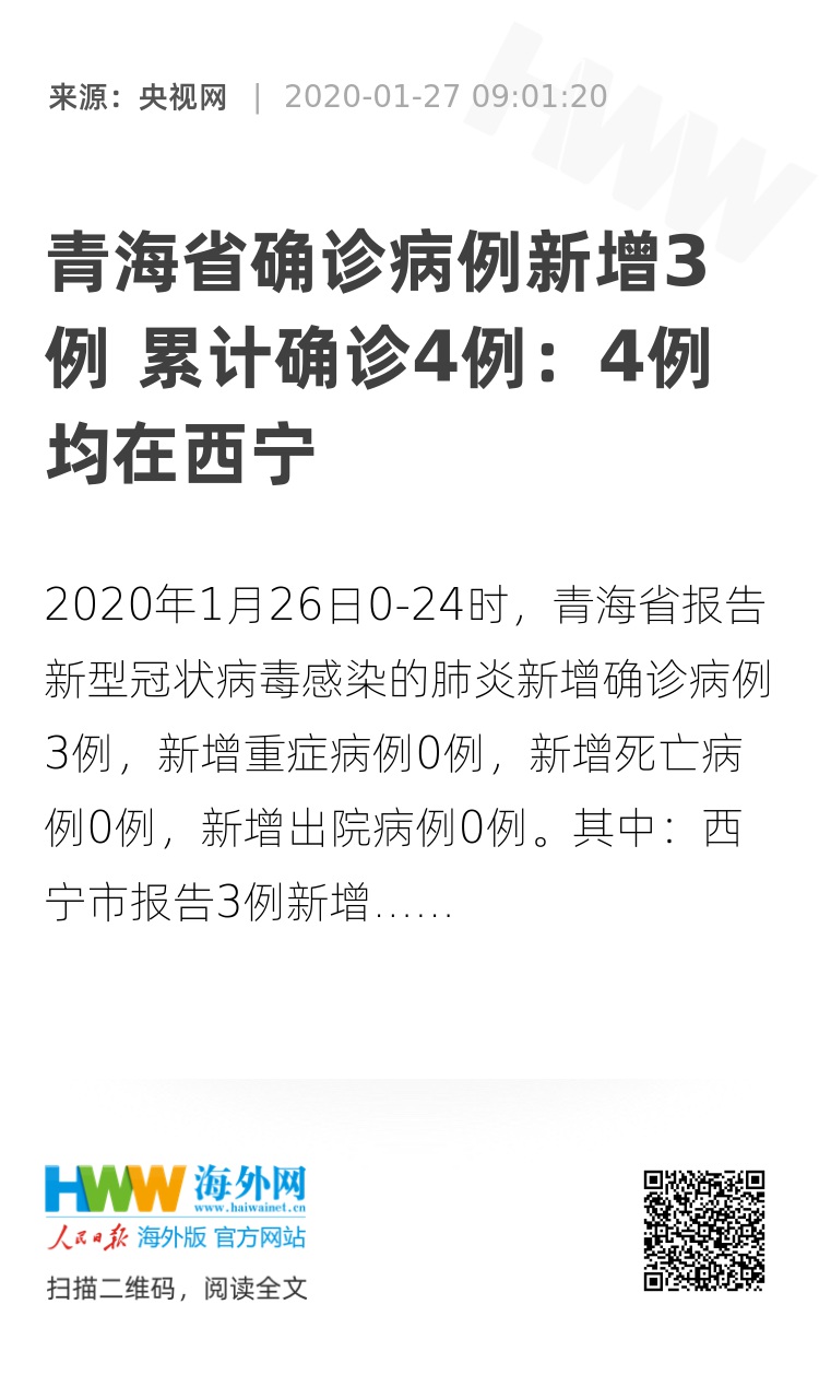 西寧疫情最新概況與動(dòng)態(tài)