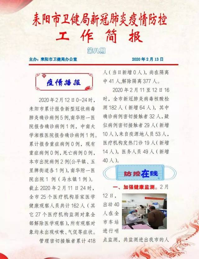 耒陽(yáng)最新疫情，科技助力抗疫前線，守護(hù)健康革新行動(dòng)