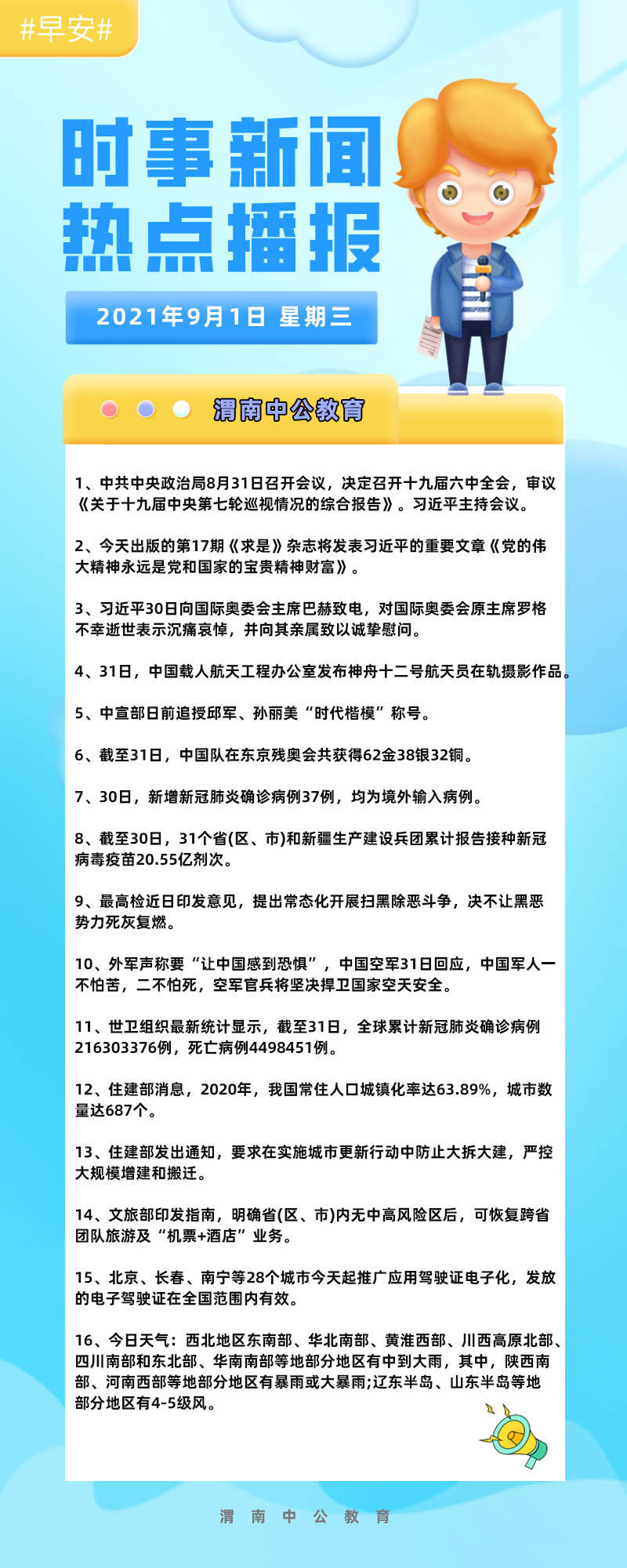 全球熱點時事最新動態(tài)與深度解讀