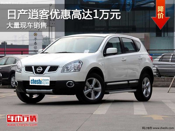 逍客最新報(bào)價(jià)及深度解析與購車攻略全解析