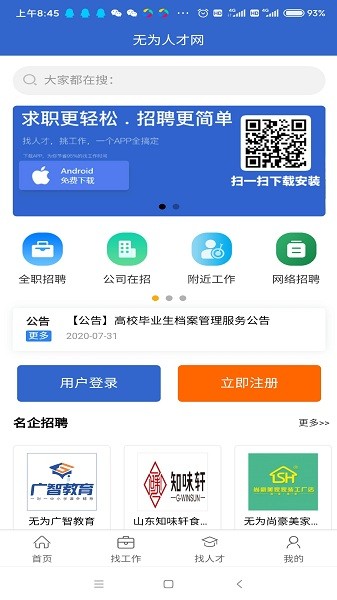 無為最新駕駛員招聘啟事