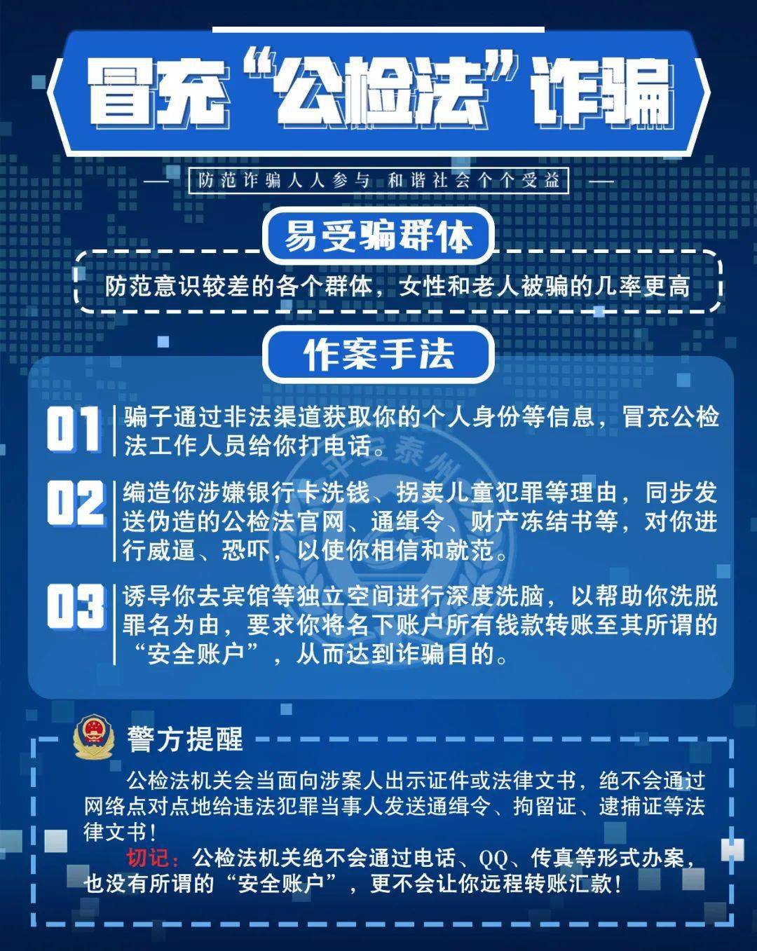 泰州網(wǎng)絡(luò)詐騙最新動(dòng)態(tài),警惕網(wǎng)絡(luò)詐騙風(fēng)險(xiǎn)警報(bào)??