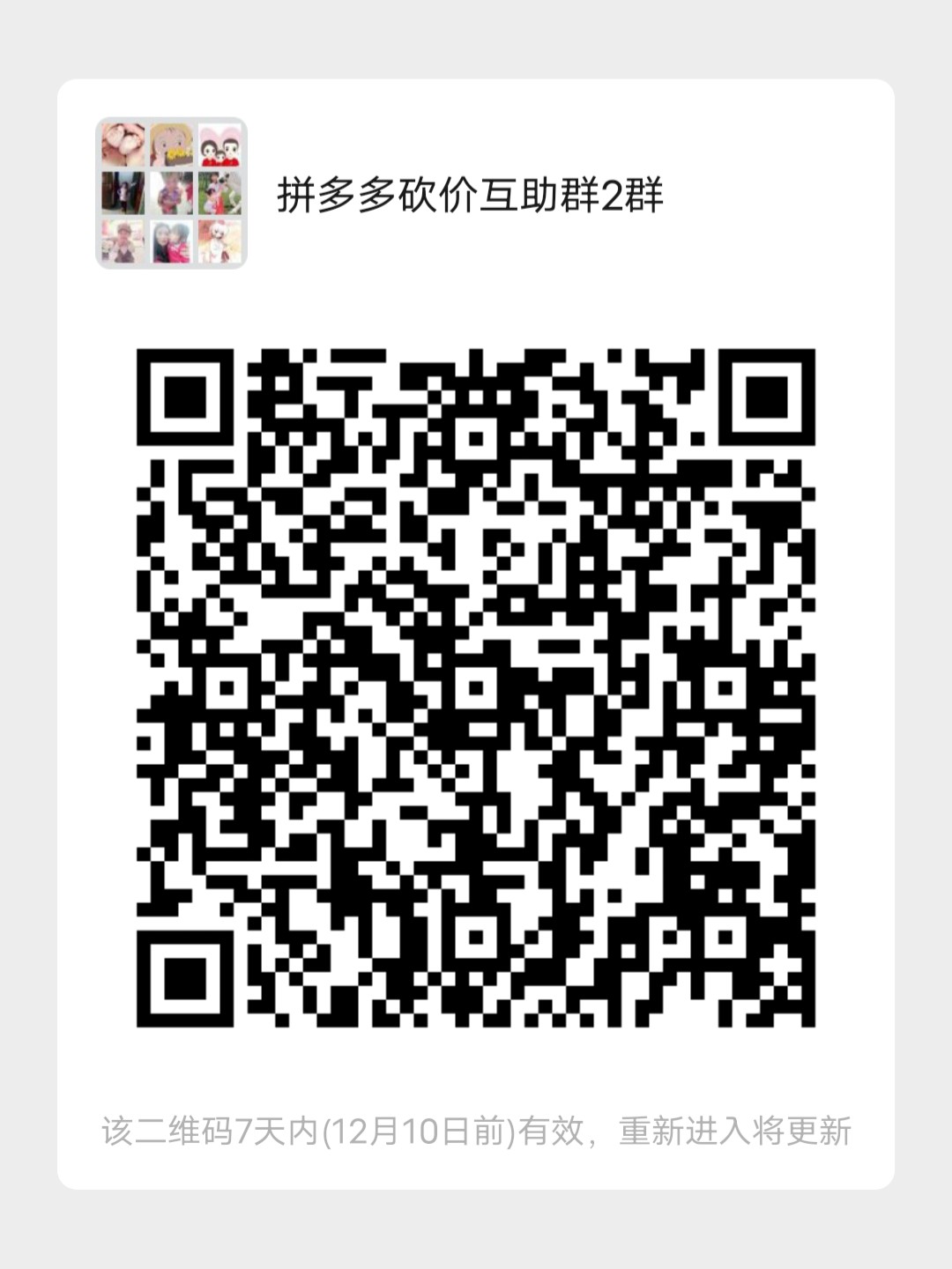 拼多多最新微信群號集結(jié)，社交新領(lǐng)域的熱門話題熱議