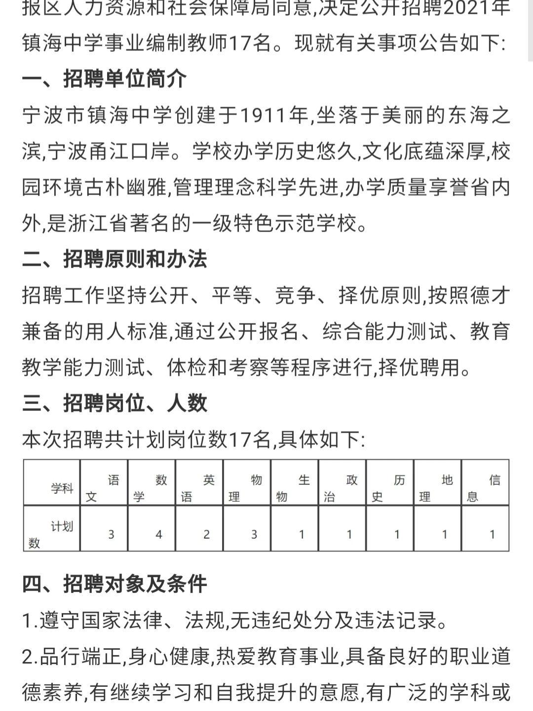 觀海衛(wèi)最新招聘信息揭秘，招聘奇遇大揭秘