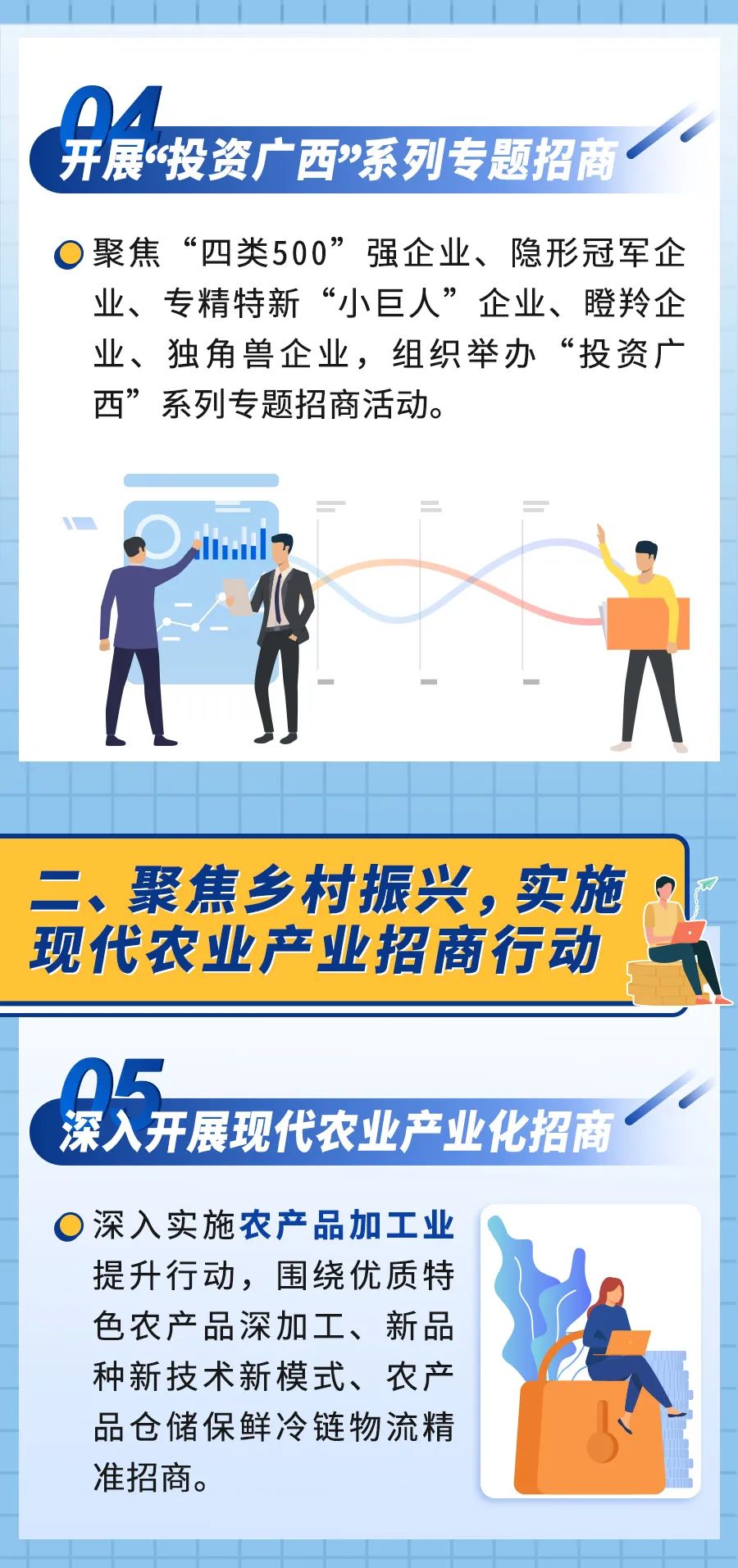 廣西招商引資新模式，溫情與笑聲中的招商之旅