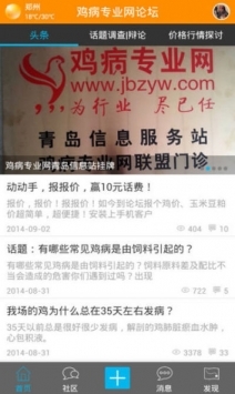 雞病專業(yè)網(wǎng)最新論壇，觀點(diǎn)論述與立場(chǎng)闡述的平臺(tái)